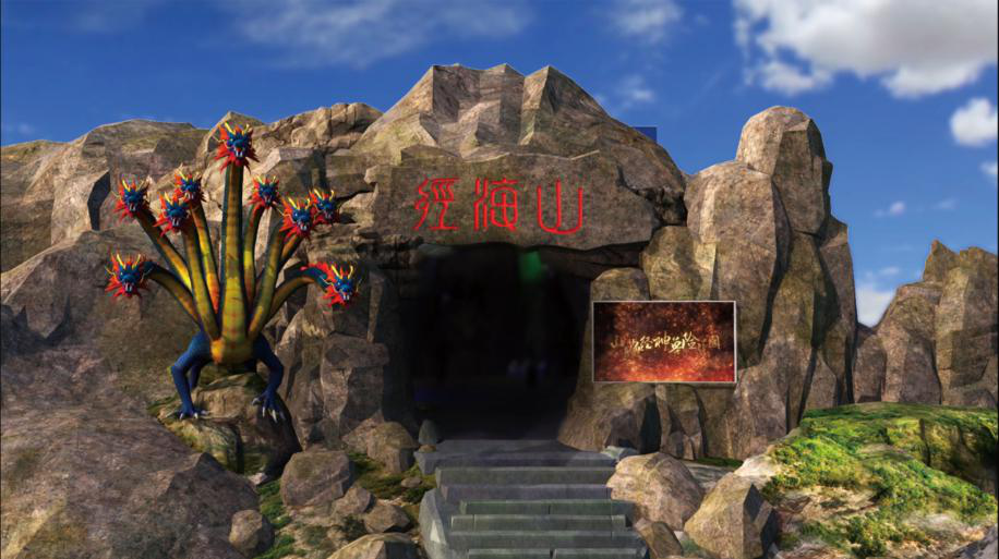 山海經神獸秘館