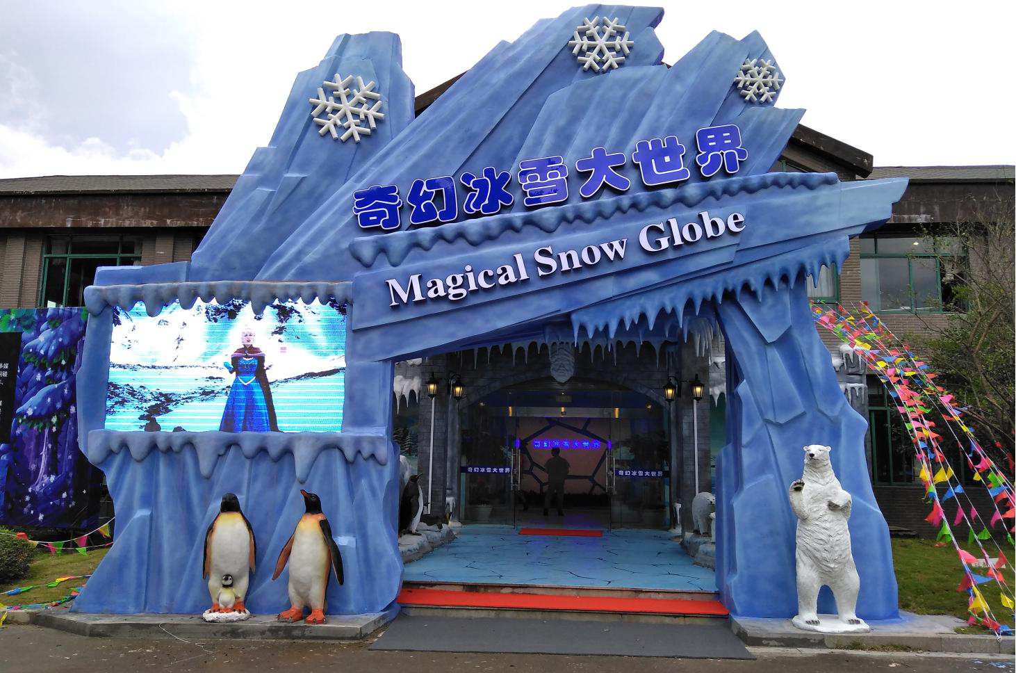 溫州奇幻冰雪大世界實拍